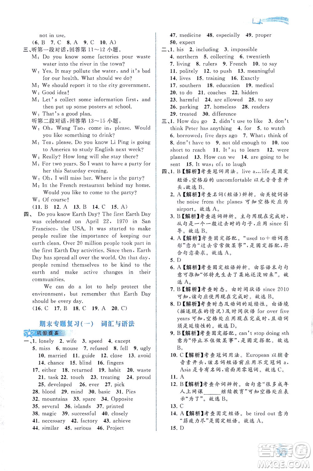 廣西教育出版社2021新課程學(xué)習(xí)與測(cè)評(píng)同步學(xué)習(xí)英語(yǔ)七年級(jí)下冊(cè)譯林版答案