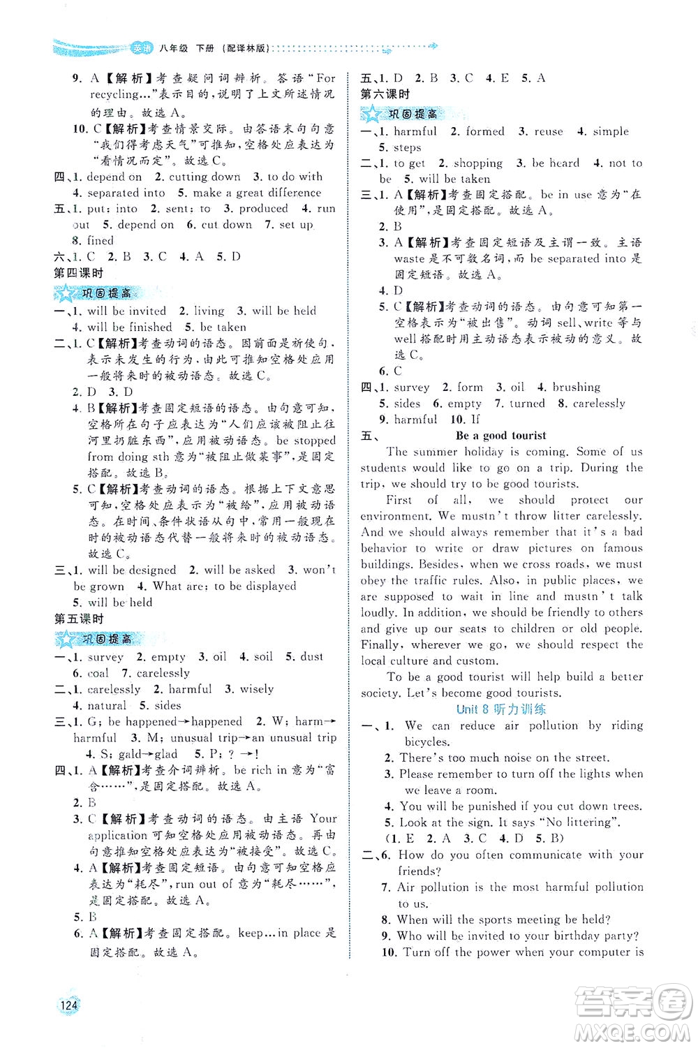 廣西教育出版社2021新課程學(xué)習(xí)與測(cè)評(píng)同步學(xué)習(xí)英語(yǔ)七年級(jí)下冊(cè)譯林版答案