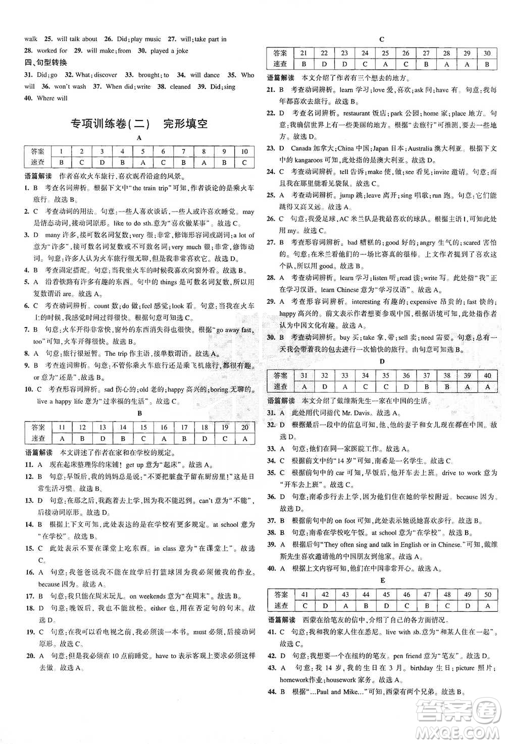 教育科學(xué)出版社2021年5年中考3年模擬初中試卷英語七年級下冊冀教版參考答案