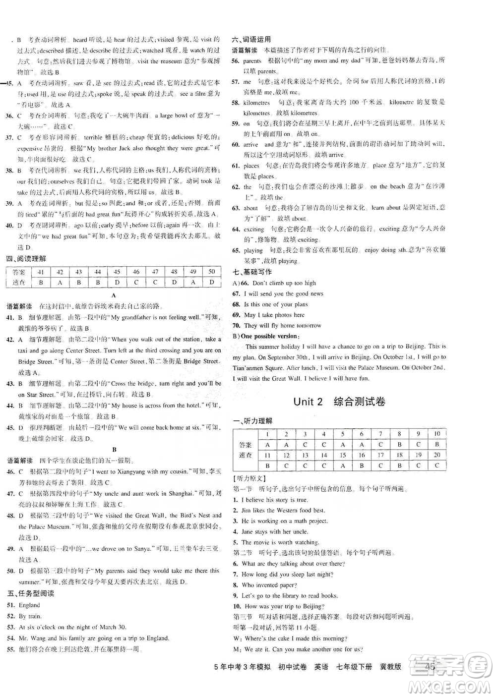 教育科學(xué)出版社2021年5年中考3年模擬初中試卷英語七年級下冊冀教版參考答案