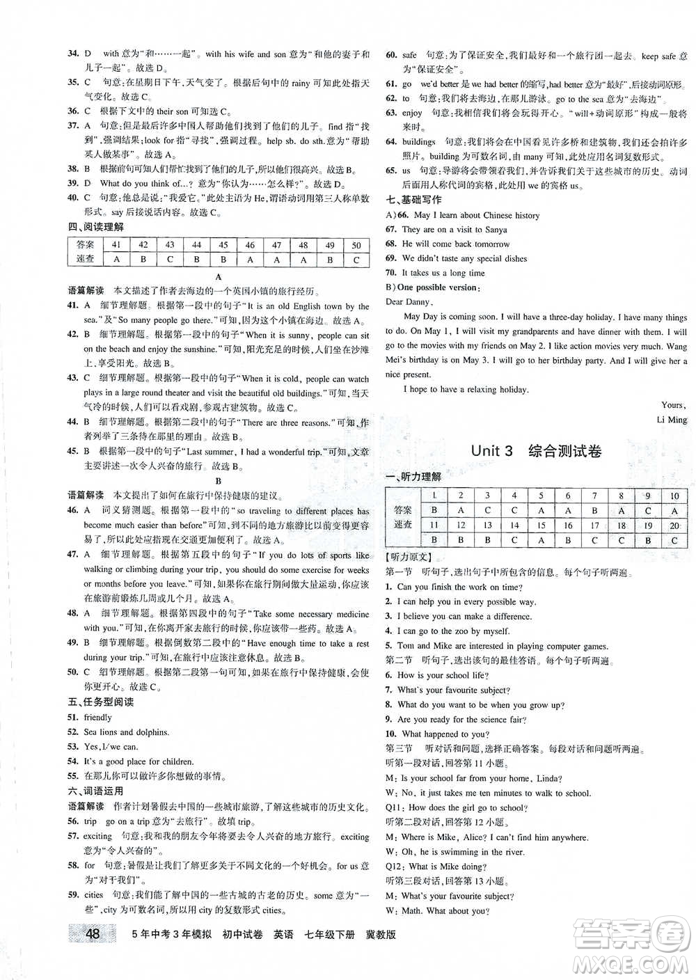 教育科學(xué)出版社2021年5年中考3年模擬初中試卷英語七年級下冊冀教版參考答案