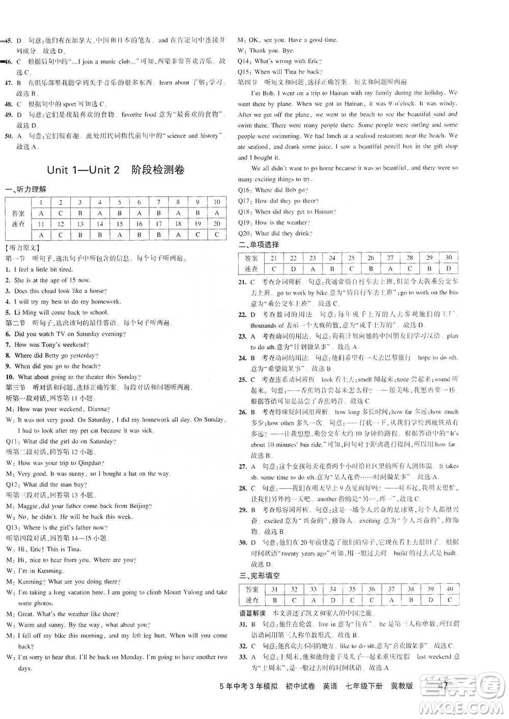 教育科學(xué)出版社2021年5年中考3年模擬初中試卷英語七年級下冊冀教版參考答案