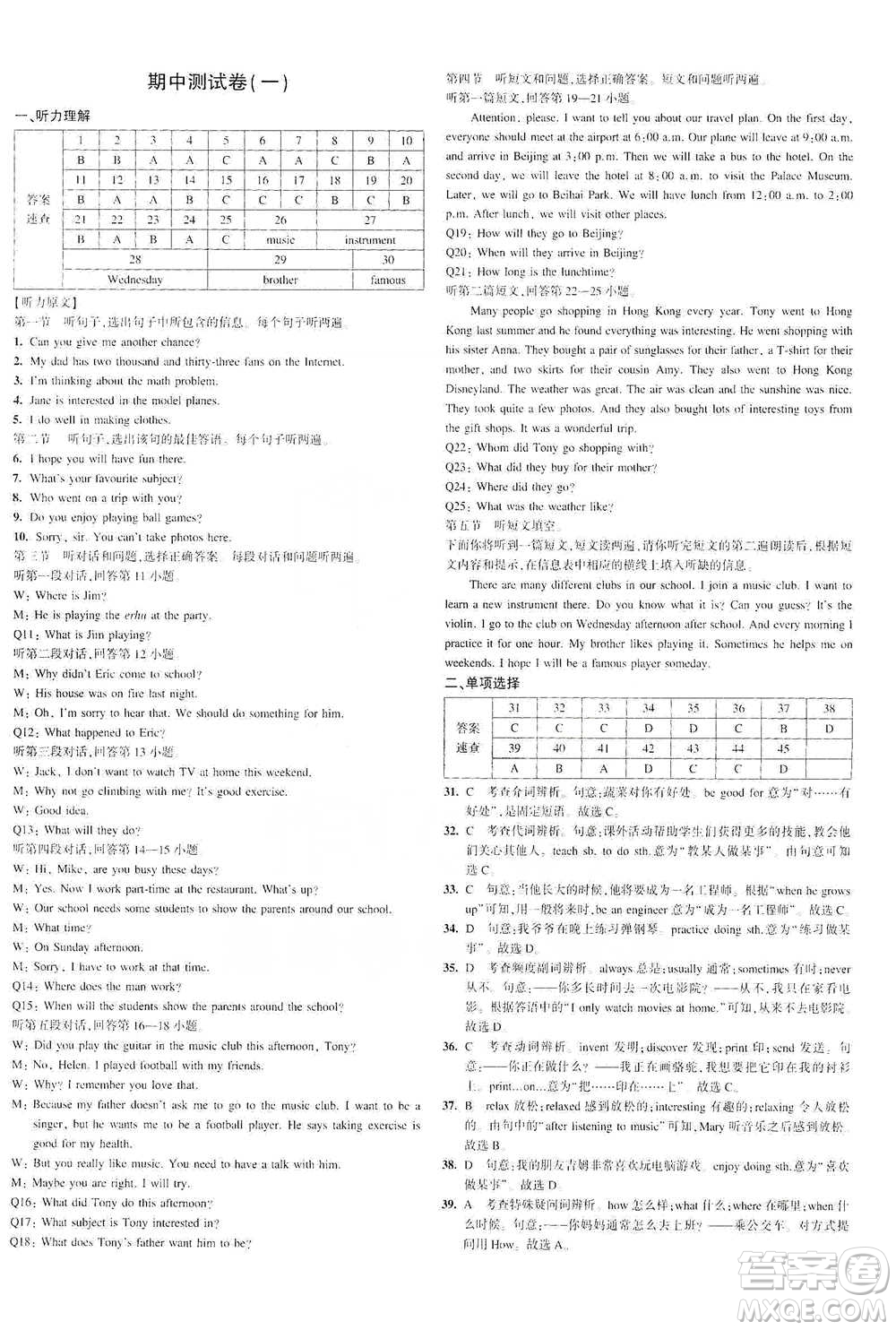 教育科學(xué)出版社2021年5年中考3年模擬初中試卷英語七年級下冊冀教版參考答案