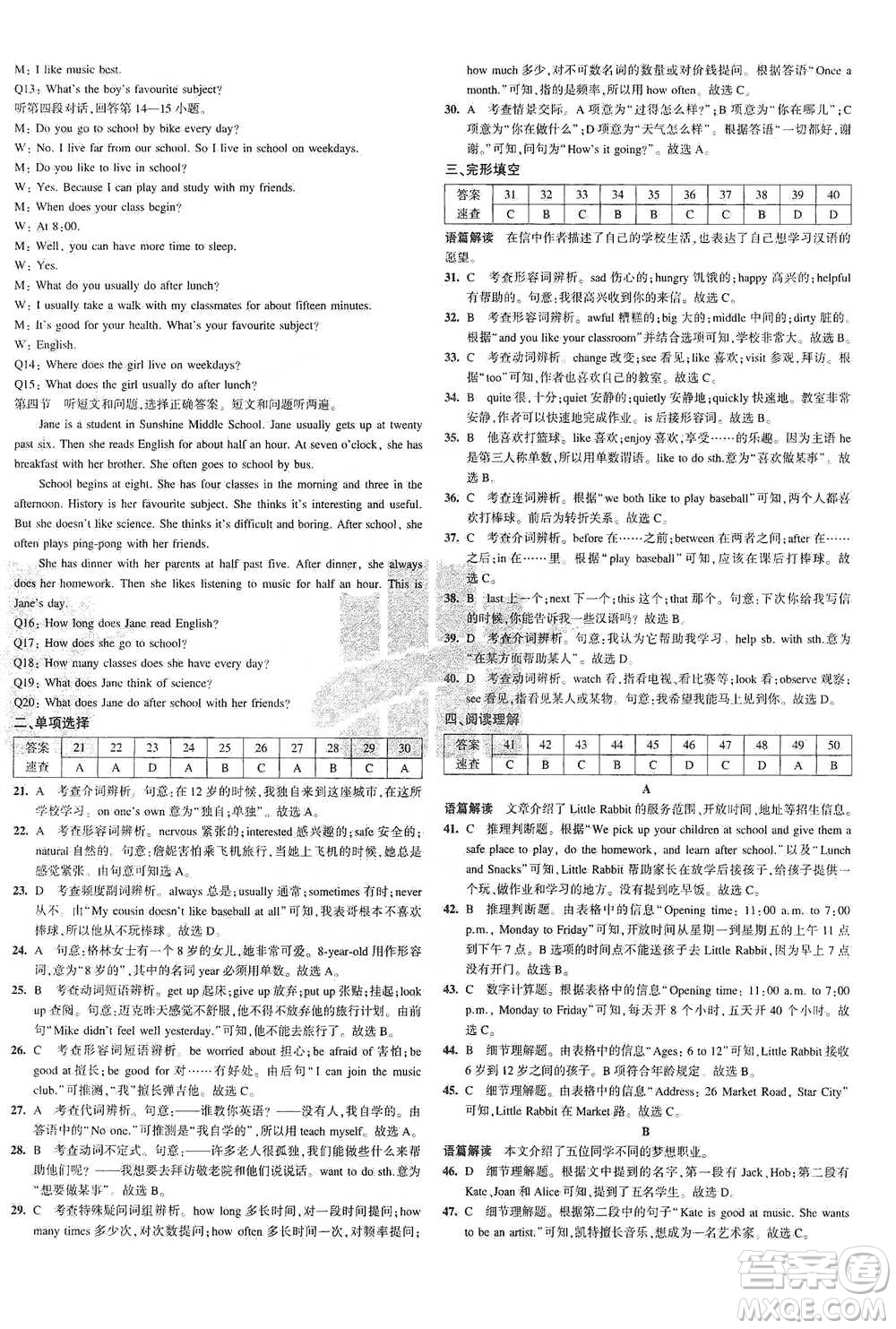 教育科學(xué)出版社2021年5年中考3年模擬初中試卷英語七年級下冊冀教版參考答案