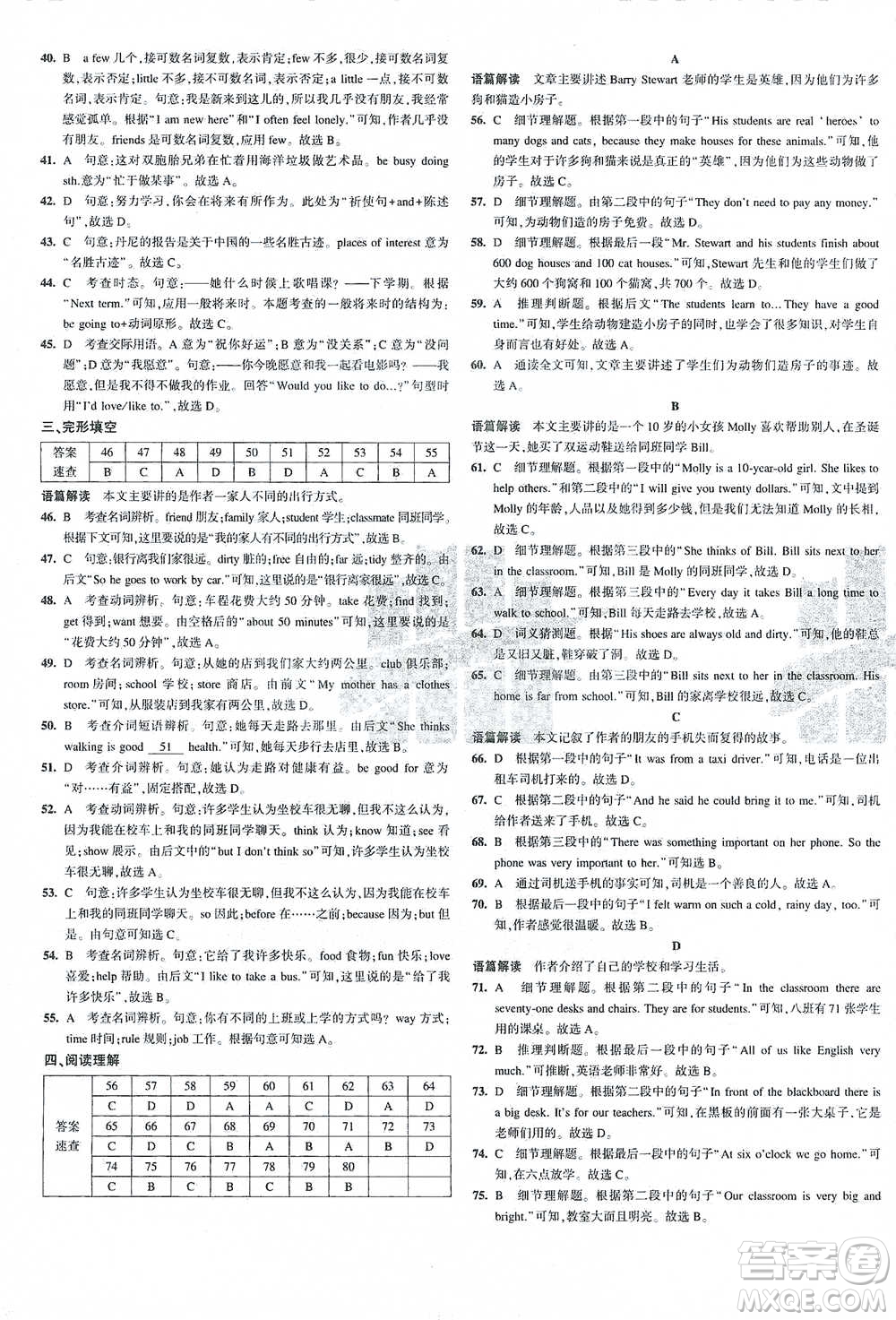 教育科學(xué)出版社2021年5年中考3年模擬初中試卷英語七年級下冊冀教版參考答案