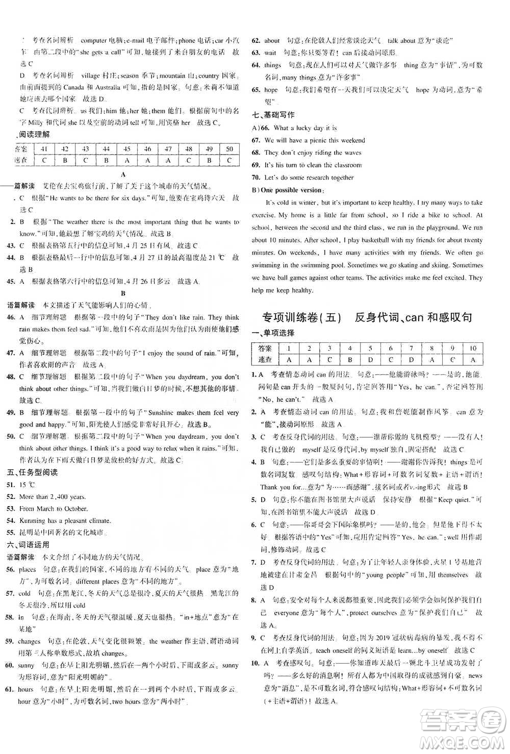 教育科學(xué)出版社2021年5年中考3年模擬初中試卷英語七年級下冊冀教版參考答案