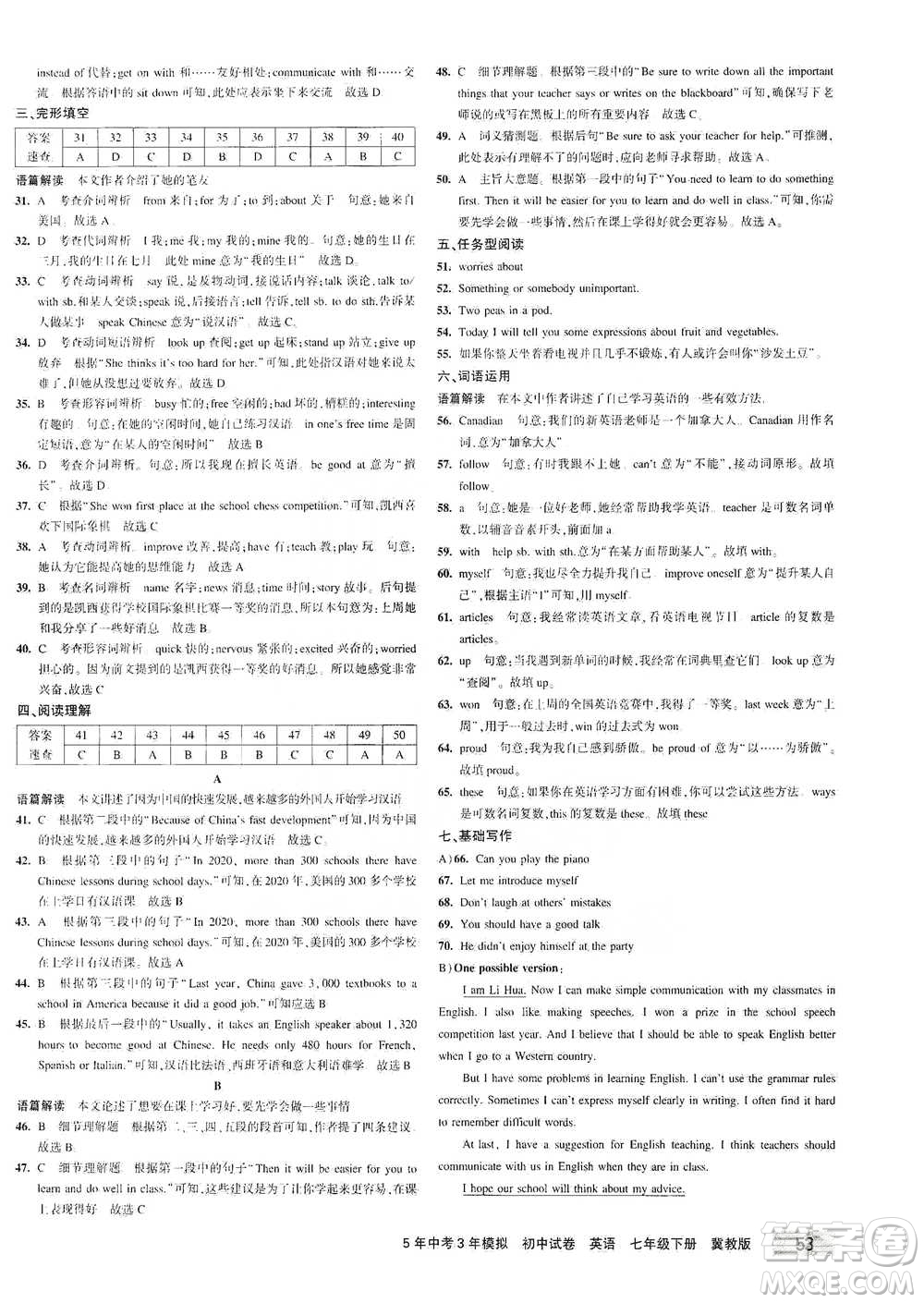 教育科學(xué)出版社2021年5年中考3年模擬初中試卷英語七年級下冊冀教版參考答案