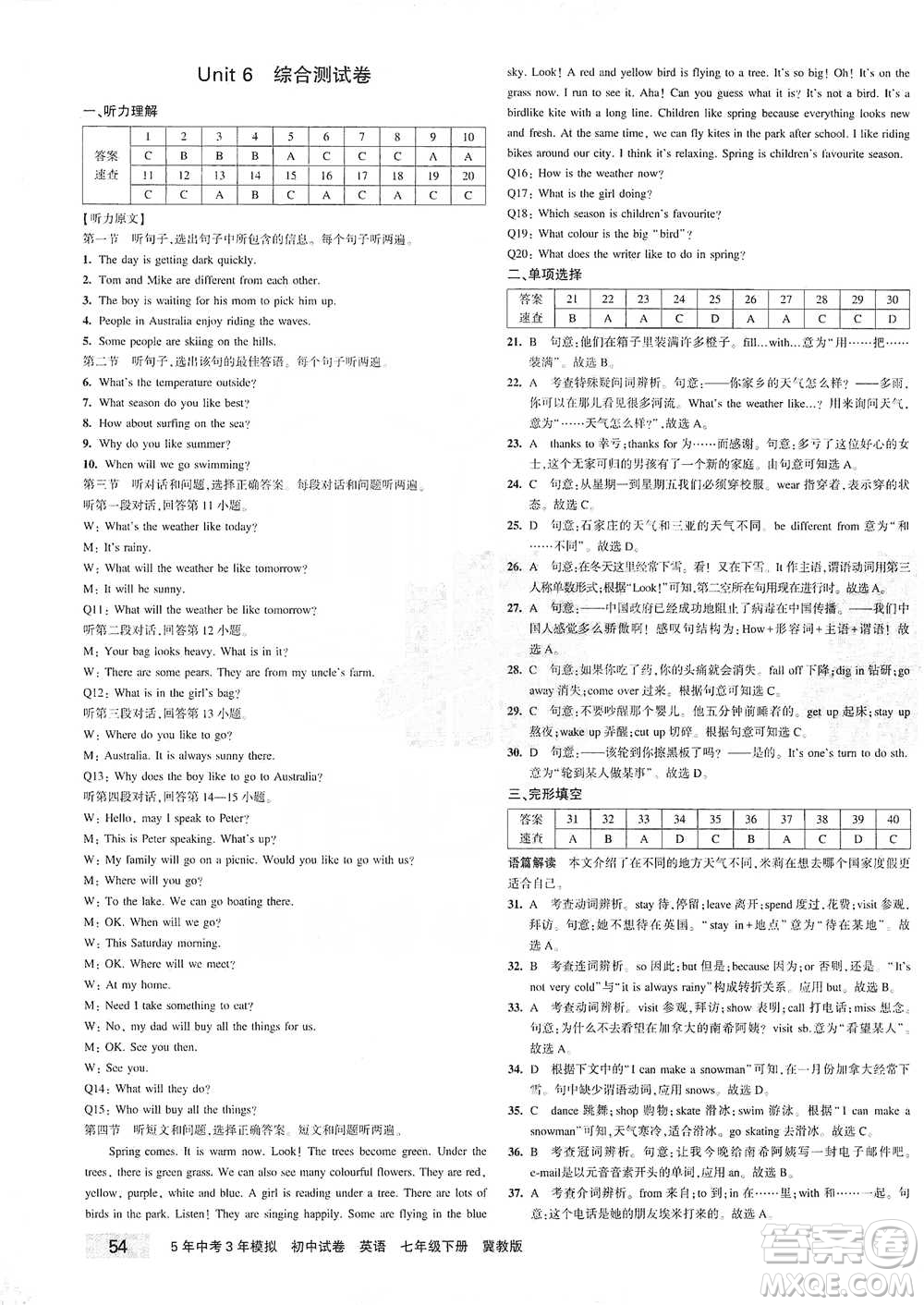 教育科學(xué)出版社2021年5年中考3年模擬初中試卷英語七年級下冊冀教版參考答案