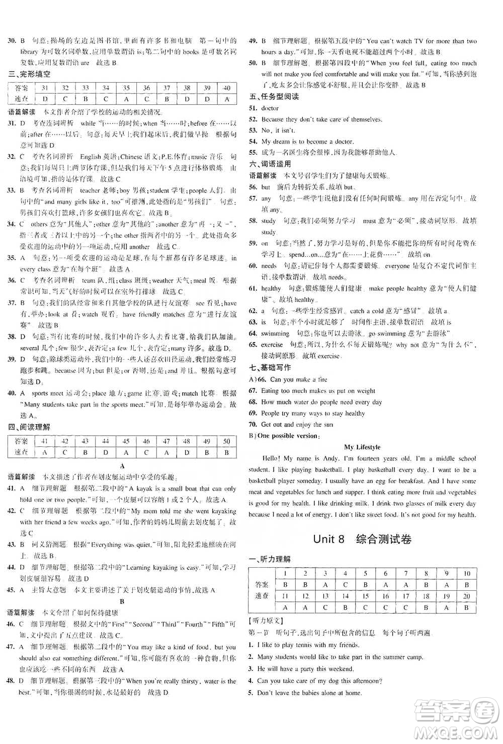 教育科學(xué)出版社2021年5年中考3年模擬初中試卷英語七年級下冊冀教版參考答案