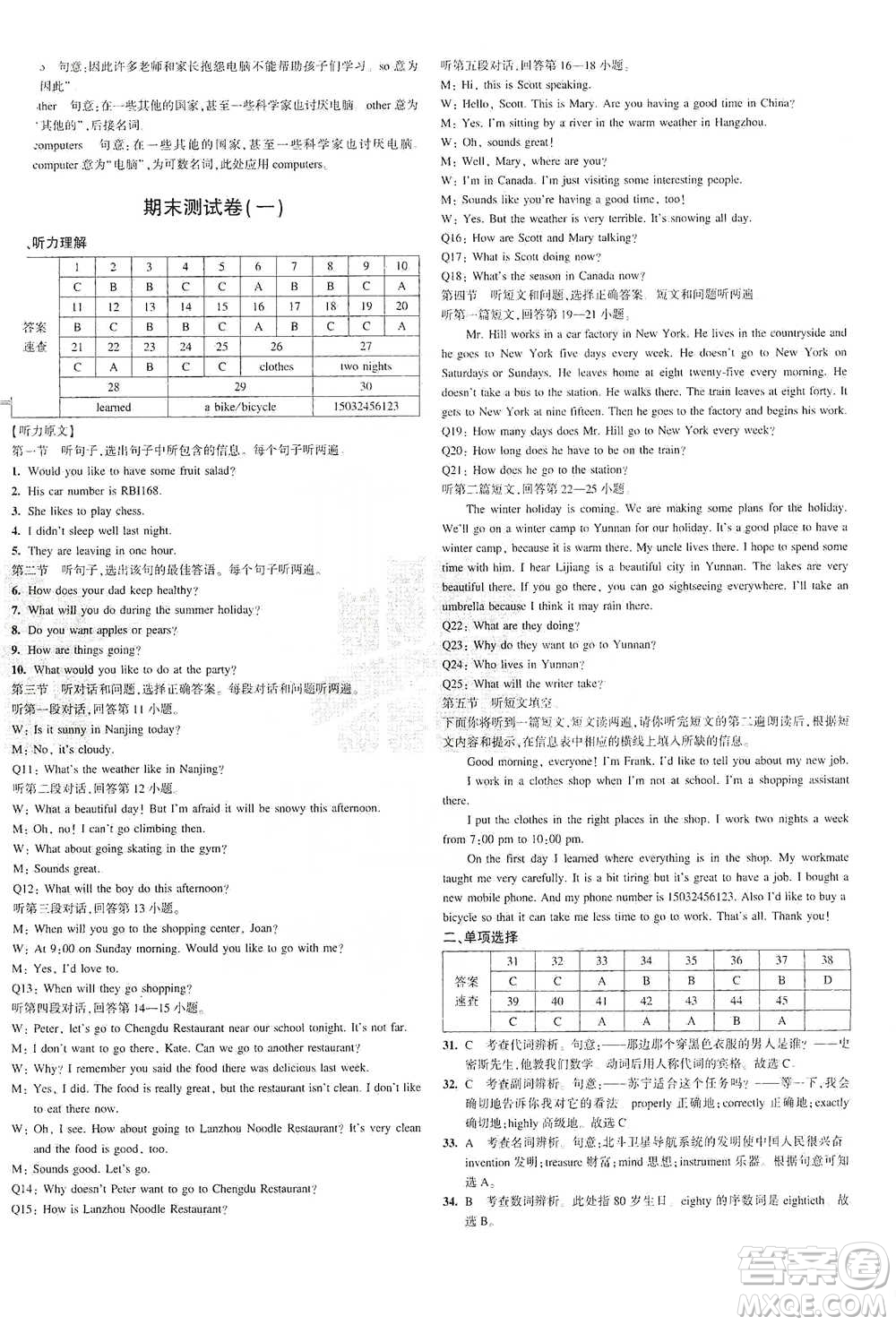 教育科學(xué)出版社2021年5年中考3年模擬初中試卷英語七年級下冊冀教版參考答案