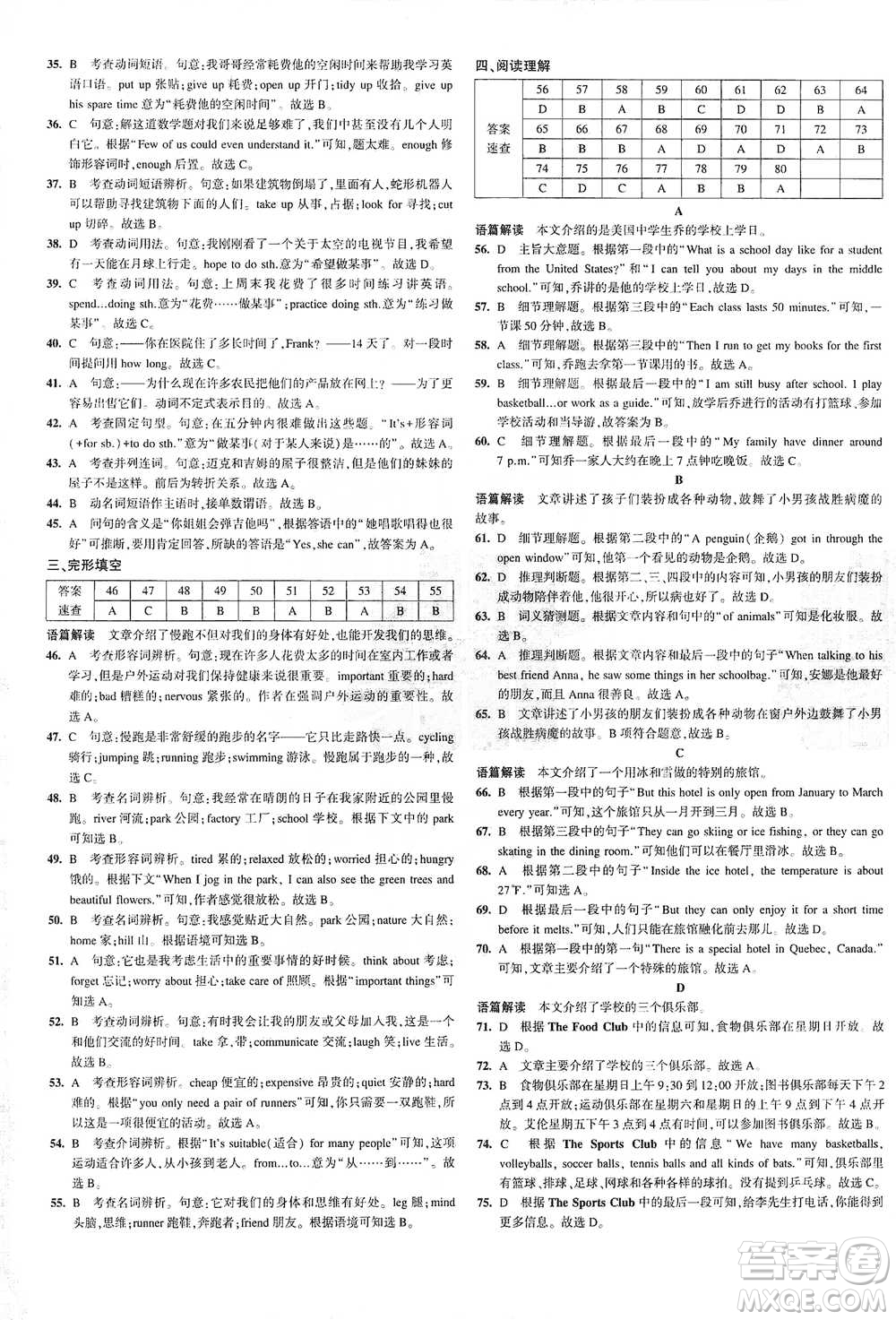 教育科學(xué)出版社2021年5年中考3年模擬初中試卷英語七年級下冊冀教版參考答案