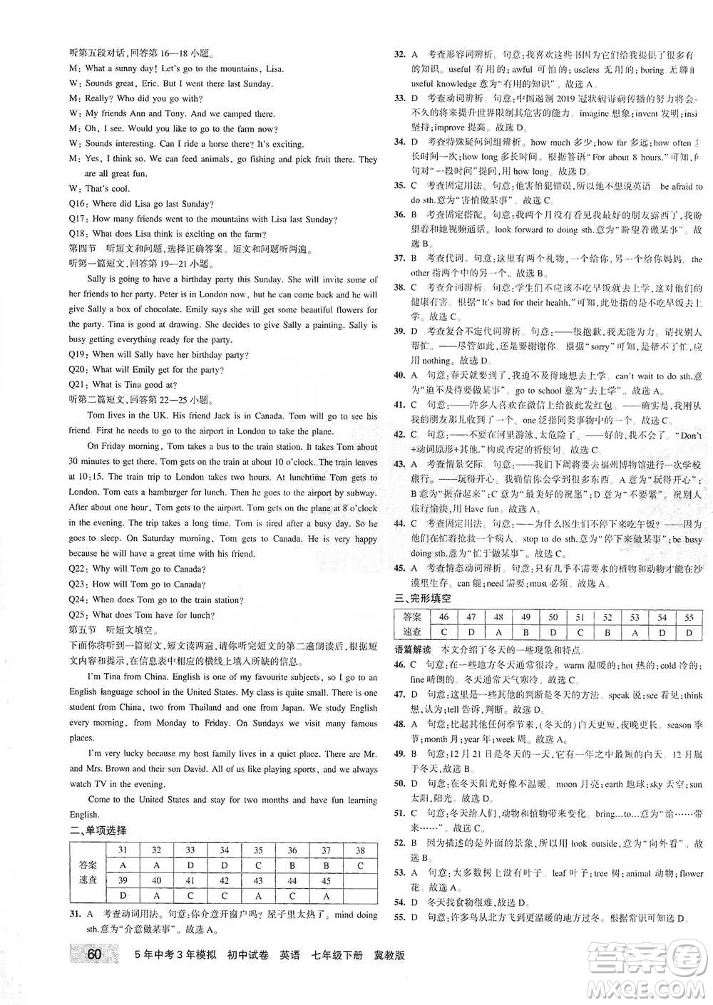 教育科學(xué)出版社2021年5年中考3年模擬初中試卷英語七年級下冊冀教版參考答案