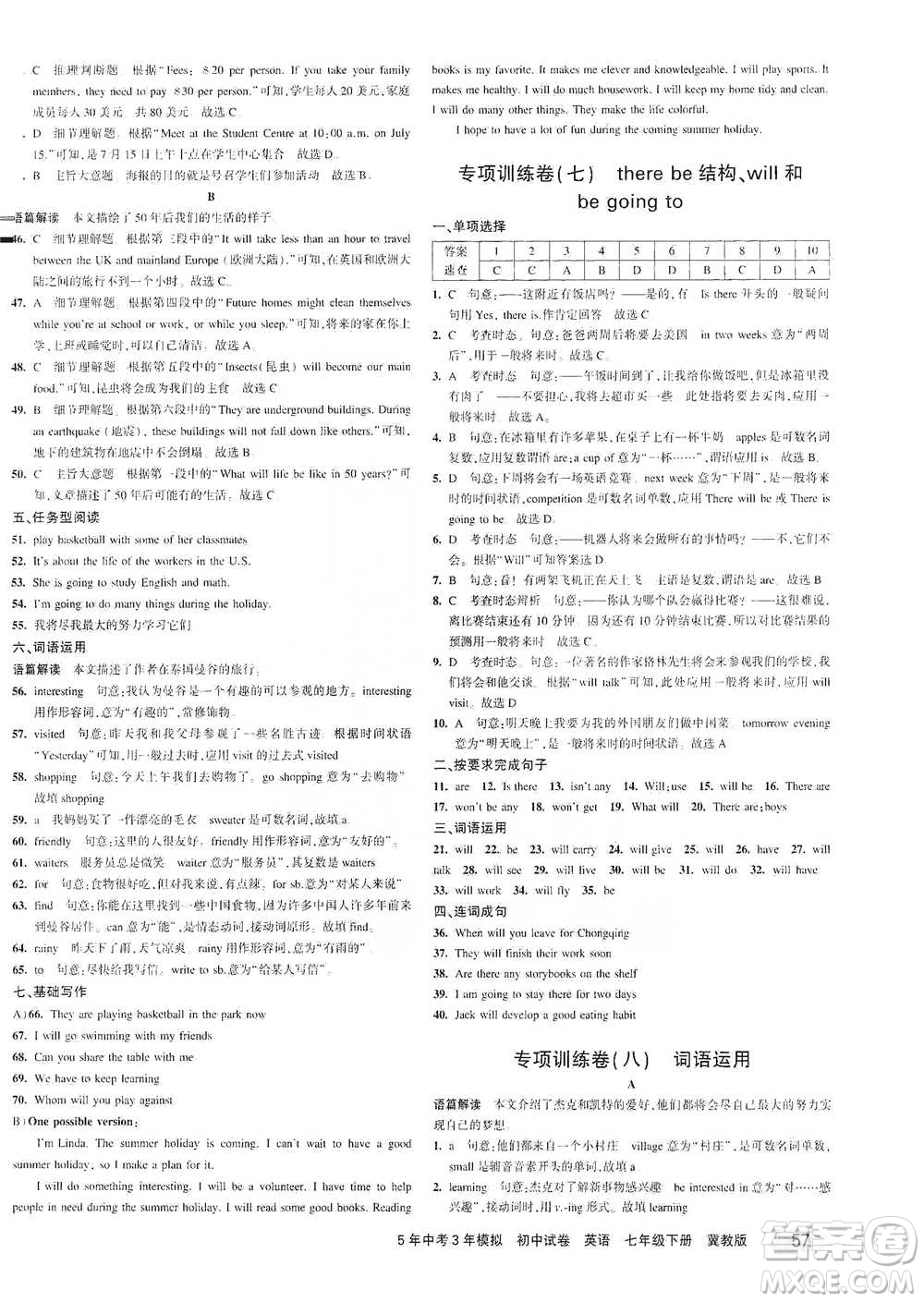 教育科學(xué)出版社2021年5年中考3年模擬初中試卷英語七年級下冊冀教版參考答案