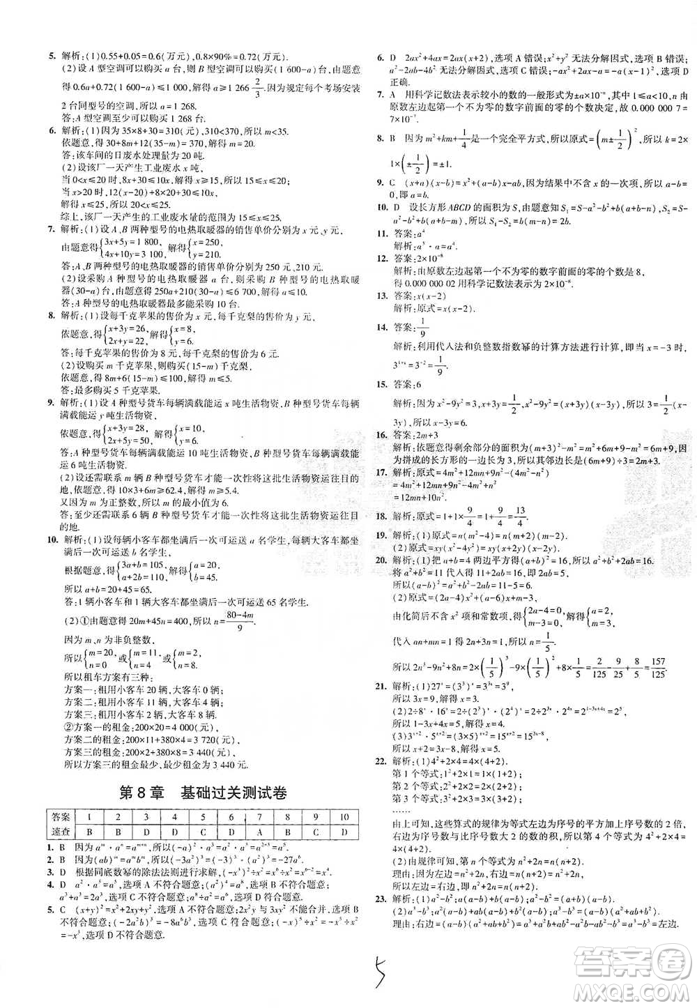 西安出版社2021年5年中考3年模擬初中試卷數(shù)學(xué)七年級(jí)下冊(cè)滬科版參考答案