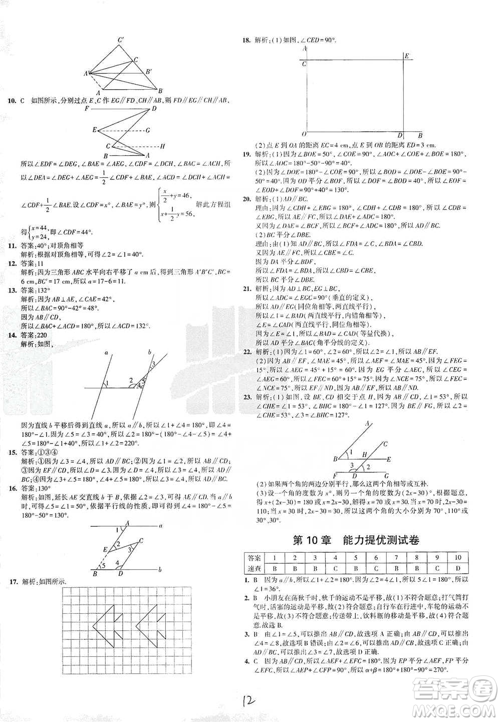 西安出版社2021年5年中考3年模擬初中試卷數(shù)學(xué)七年級(jí)下冊(cè)滬科版參考答案