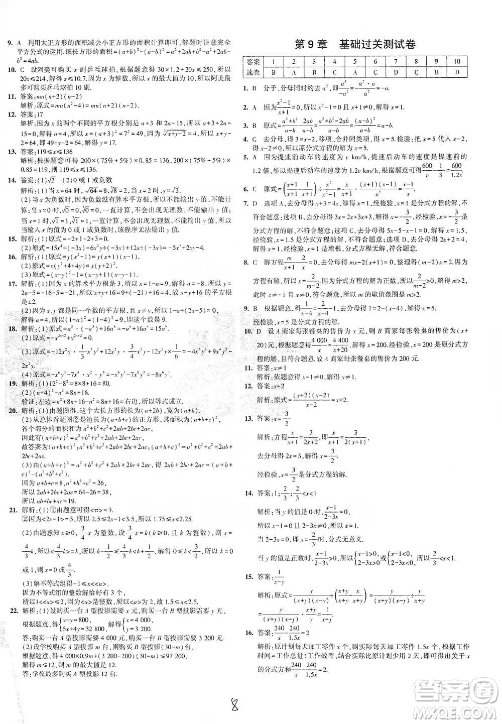 西安出版社2021年5年中考3年模擬初中試卷數(shù)學(xué)七年級(jí)下冊(cè)滬科版參考答案