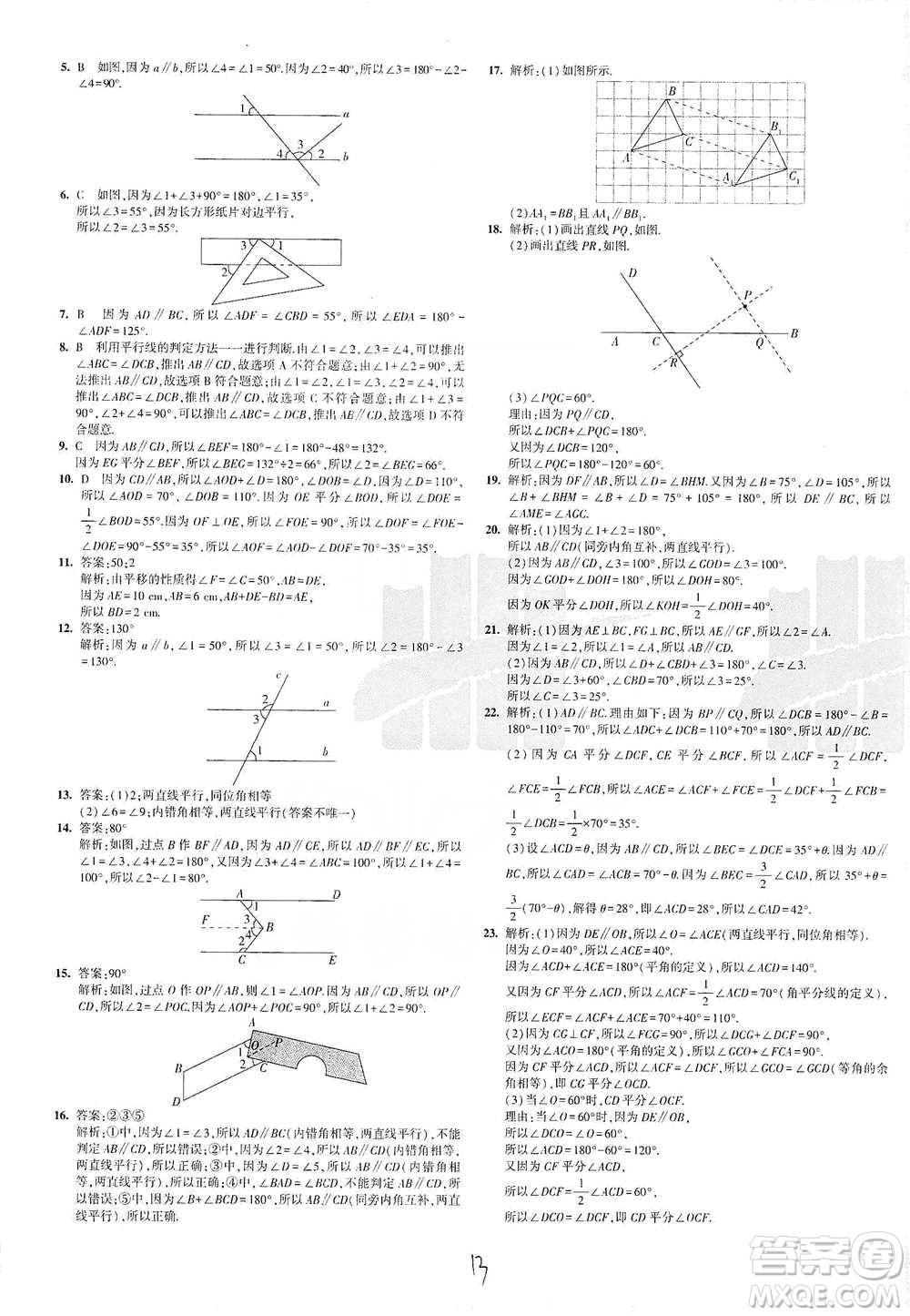 西安出版社2021年5年中考3年模擬初中試卷數(shù)學(xué)七年級(jí)下冊(cè)滬科版參考答案