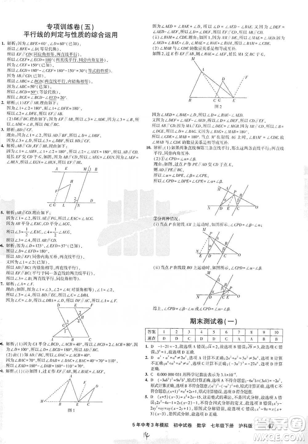 西安出版社2021年5年中考3年模擬初中試卷數(shù)學(xué)七年級(jí)下冊(cè)滬科版參考答案