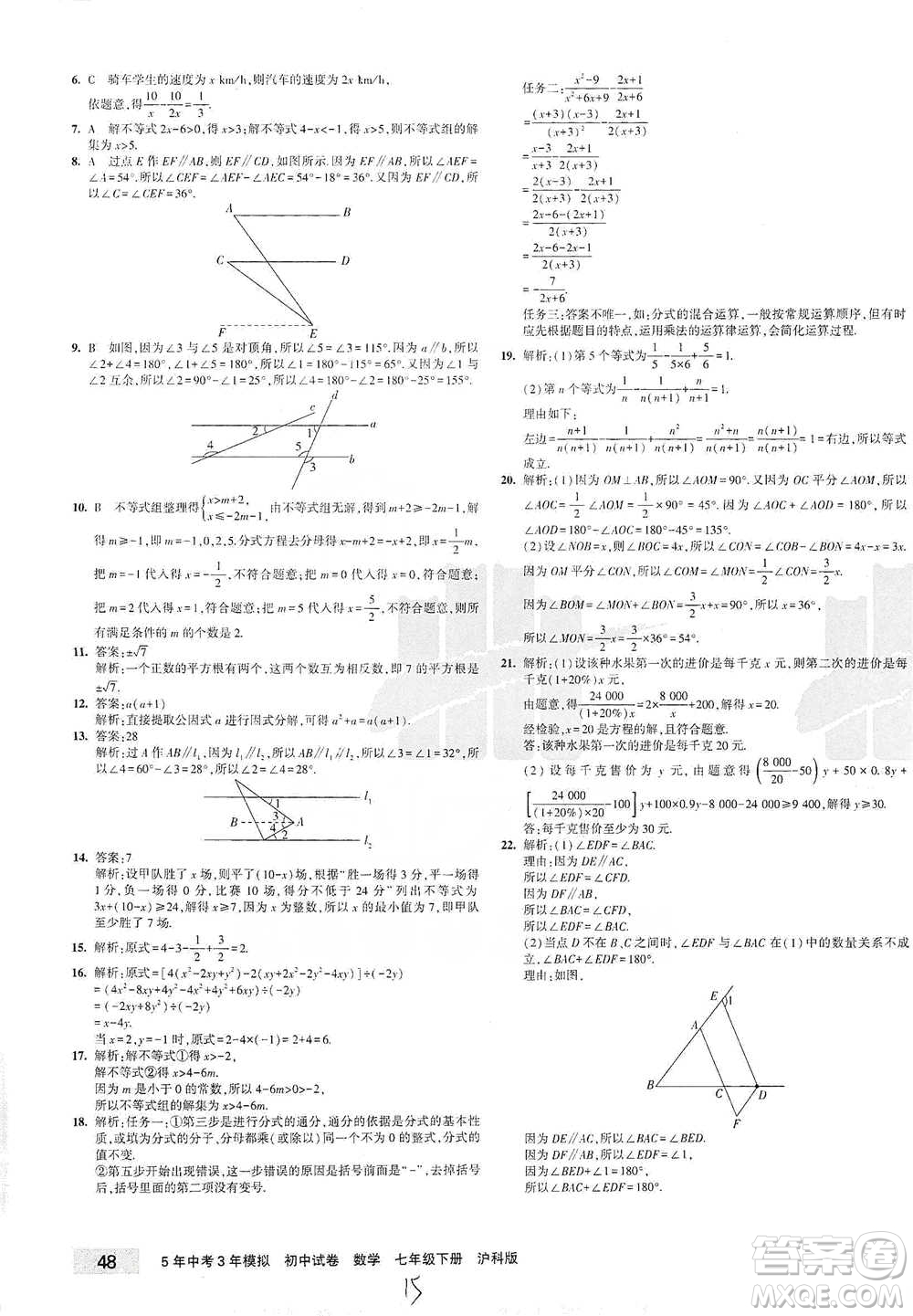 西安出版社2021年5年中考3年模擬初中試卷數(shù)學(xué)七年級(jí)下冊(cè)滬科版參考答案