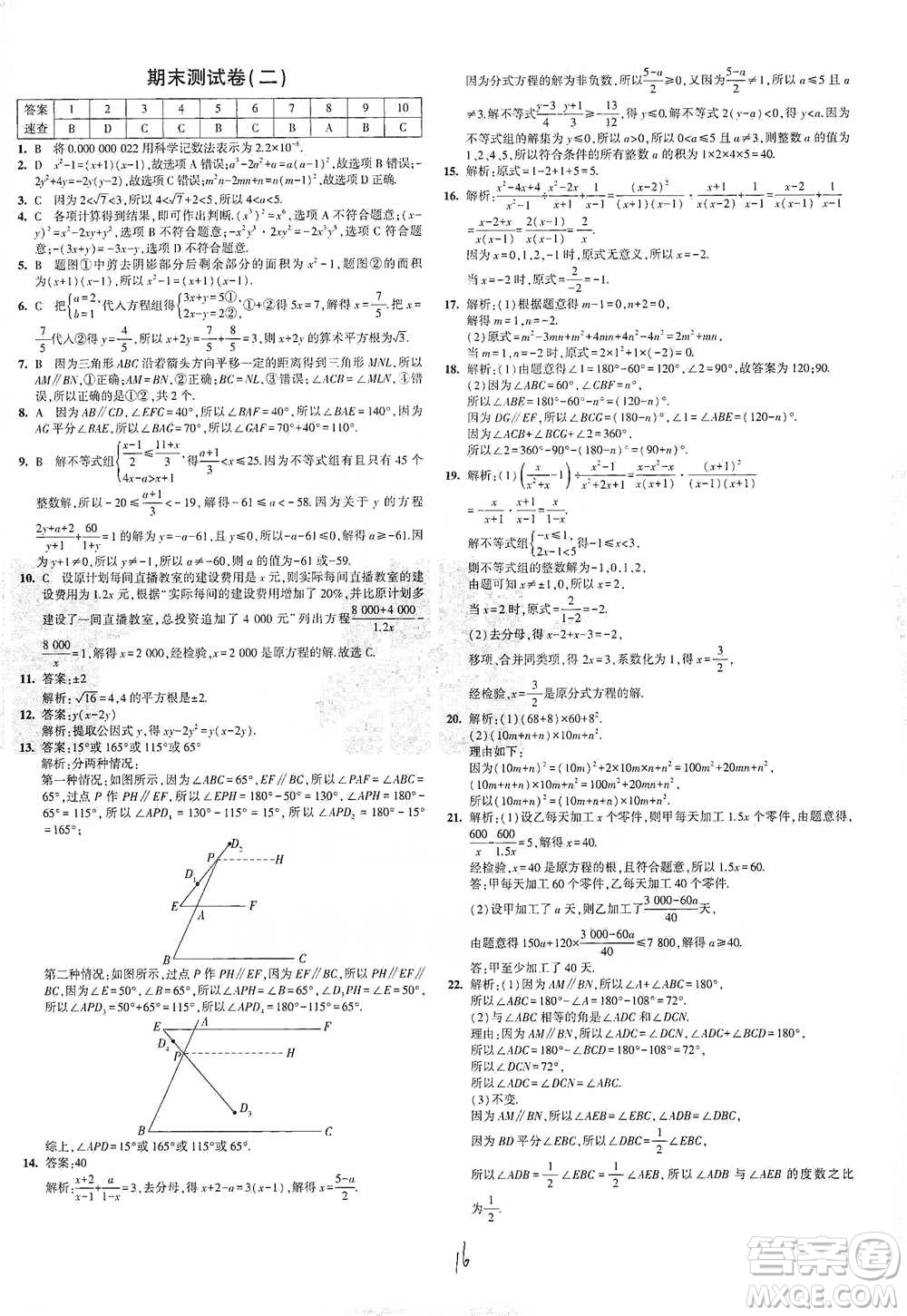 西安出版社2021年5年中考3年模擬初中試卷數(shù)學(xué)七年級(jí)下冊(cè)滬科版參考答案