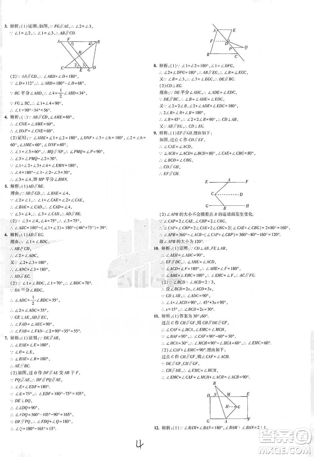 教育科學(xué)出版社2021年5年中考3年模擬初中試卷數(shù)學(xué)七年級(jí)下冊(cè)人教版參考答案