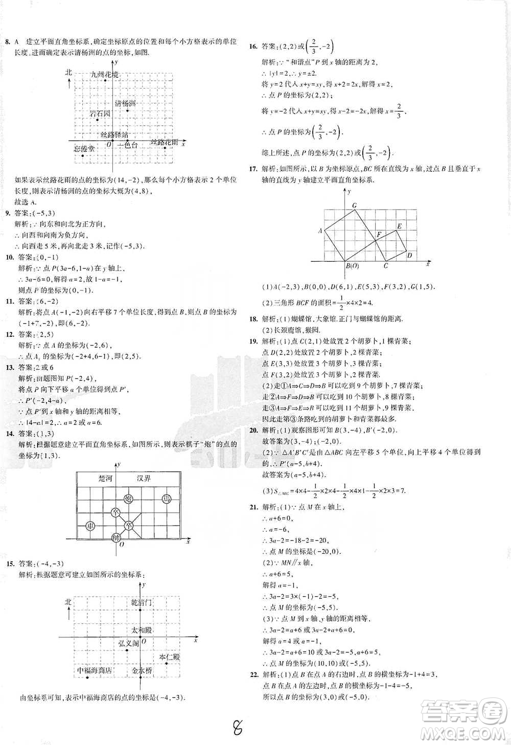 教育科學(xué)出版社2021年5年中考3年模擬初中試卷數(shù)學(xué)七年級(jí)下冊(cè)人教版參考答案