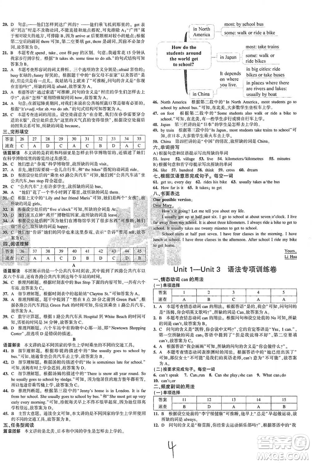 首都師范大學(xué)出版社2021年5年中考3年模擬初中試卷英語(yǔ)七年級(jí)下冊(cè)人教版參考答案