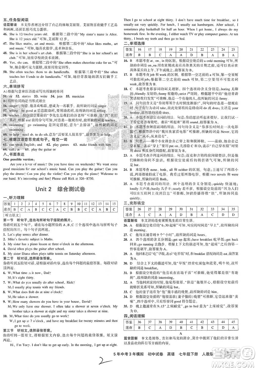 首都師范大學(xué)出版社2021年5年中考3年模擬初中試卷英語(yǔ)七年級(jí)下冊(cè)人教版參考答案