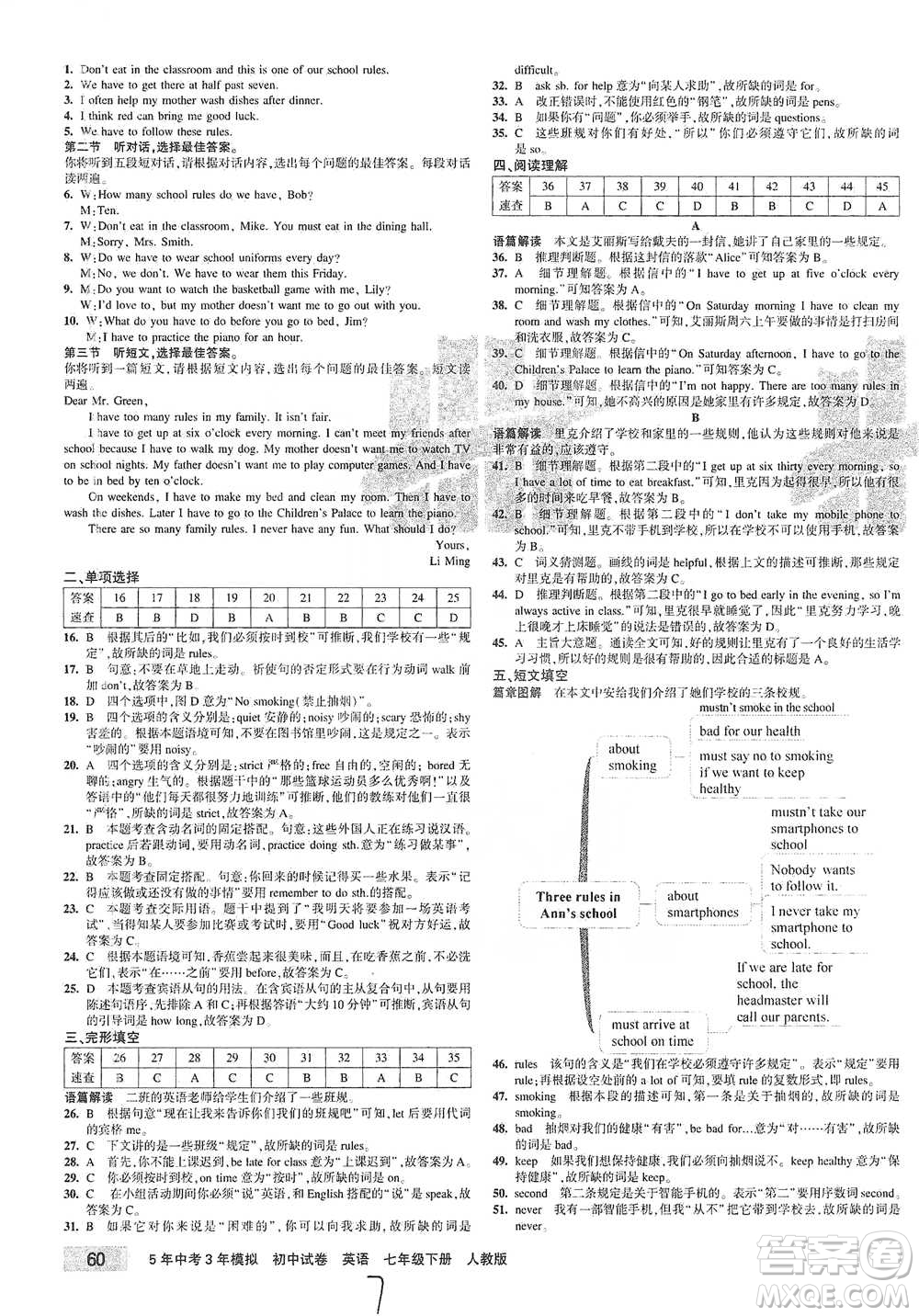 首都師范大學(xué)出版社2021年5年中考3年模擬初中試卷英語(yǔ)七年級(jí)下冊(cè)人教版參考答案