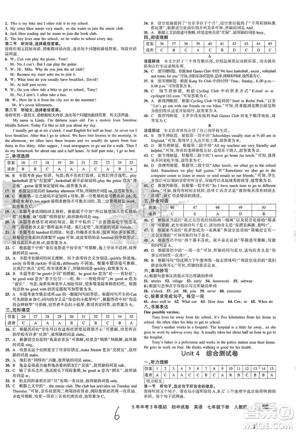 首都師范大學(xué)出版社2021年5年中考3年模擬初中試卷英語(yǔ)七年級(jí)下冊(cè)人教版參考答案