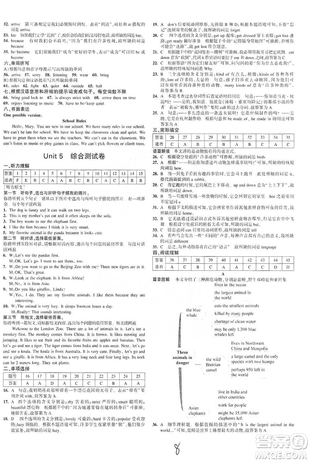 首都師范大學(xué)出版社2021年5年中考3年模擬初中試卷英語(yǔ)七年級(jí)下冊(cè)人教版參考答案