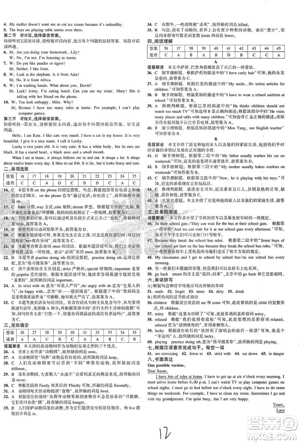 首都師范大學(xué)出版社2021年5年中考3年模擬初中試卷英語(yǔ)七年級(jí)下冊(cè)人教版參考答案