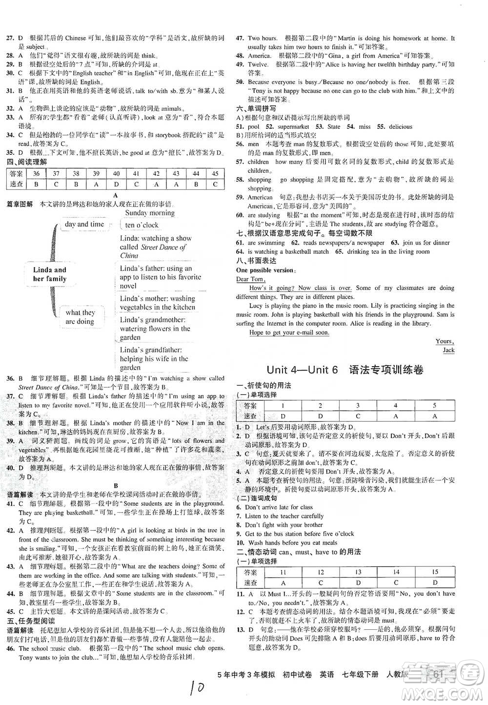 首都師范大學(xué)出版社2021年5年中考3年模擬初中試卷英語(yǔ)七年級(jí)下冊(cè)人教版參考答案