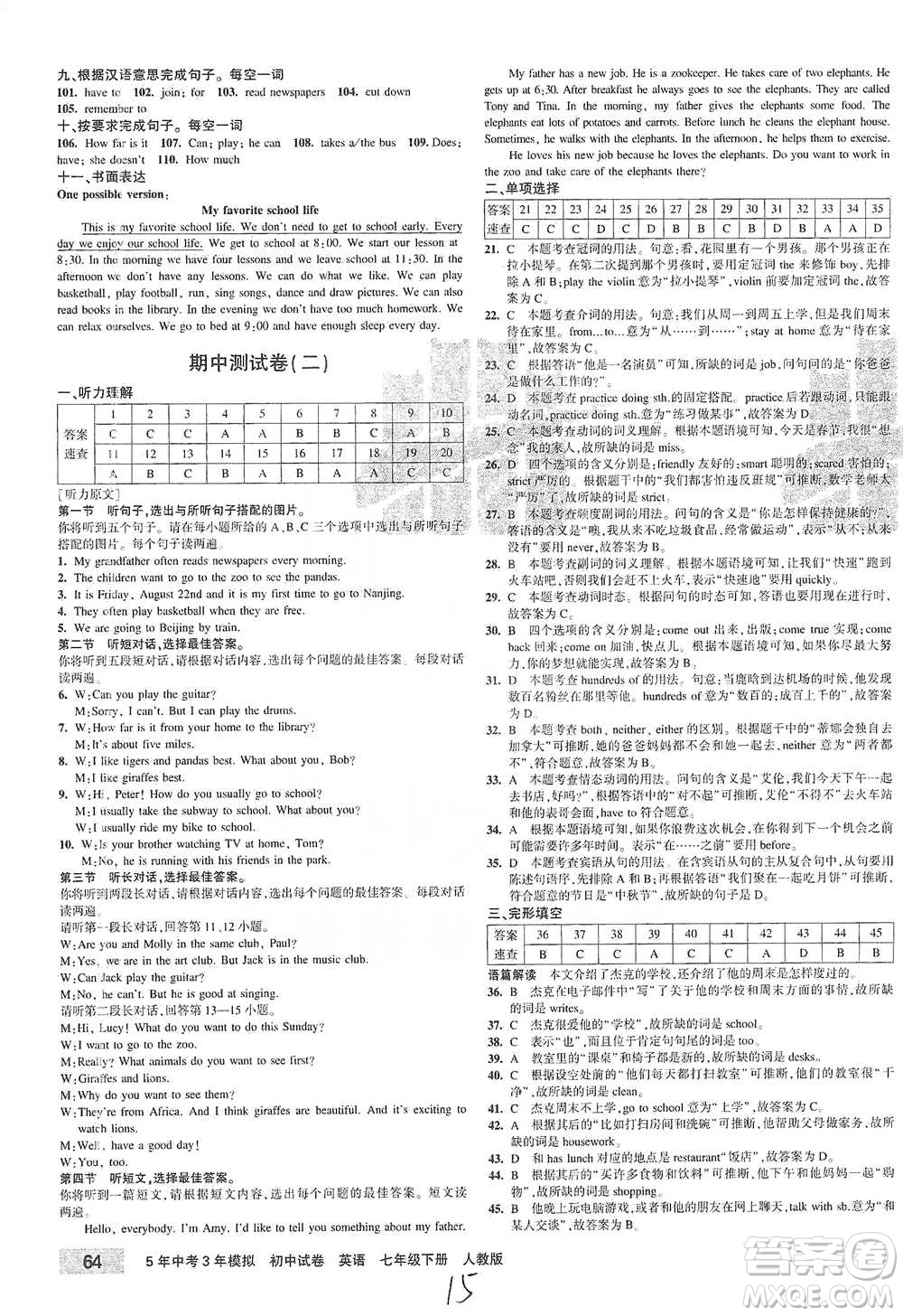 首都師范大學(xué)出版社2021年5年中考3年模擬初中試卷英語(yǔ)七年級(jí)下冊(cè)人教版參考答案