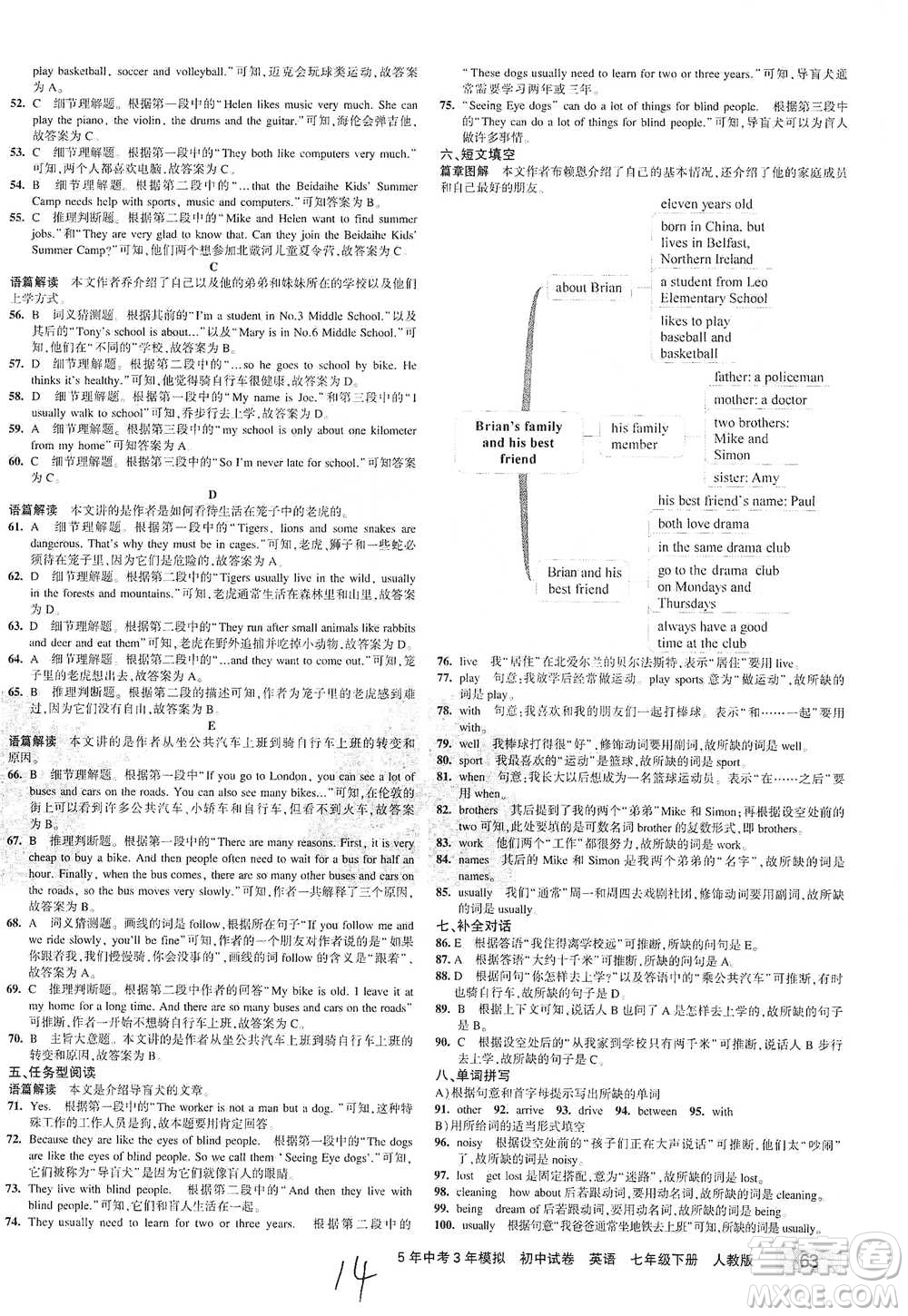 首都師范大學(xué)出版社2021年5年中考3年模擬初中試卷英語(yǔ)七年級(jí)下冊(cè)人教版參考答案