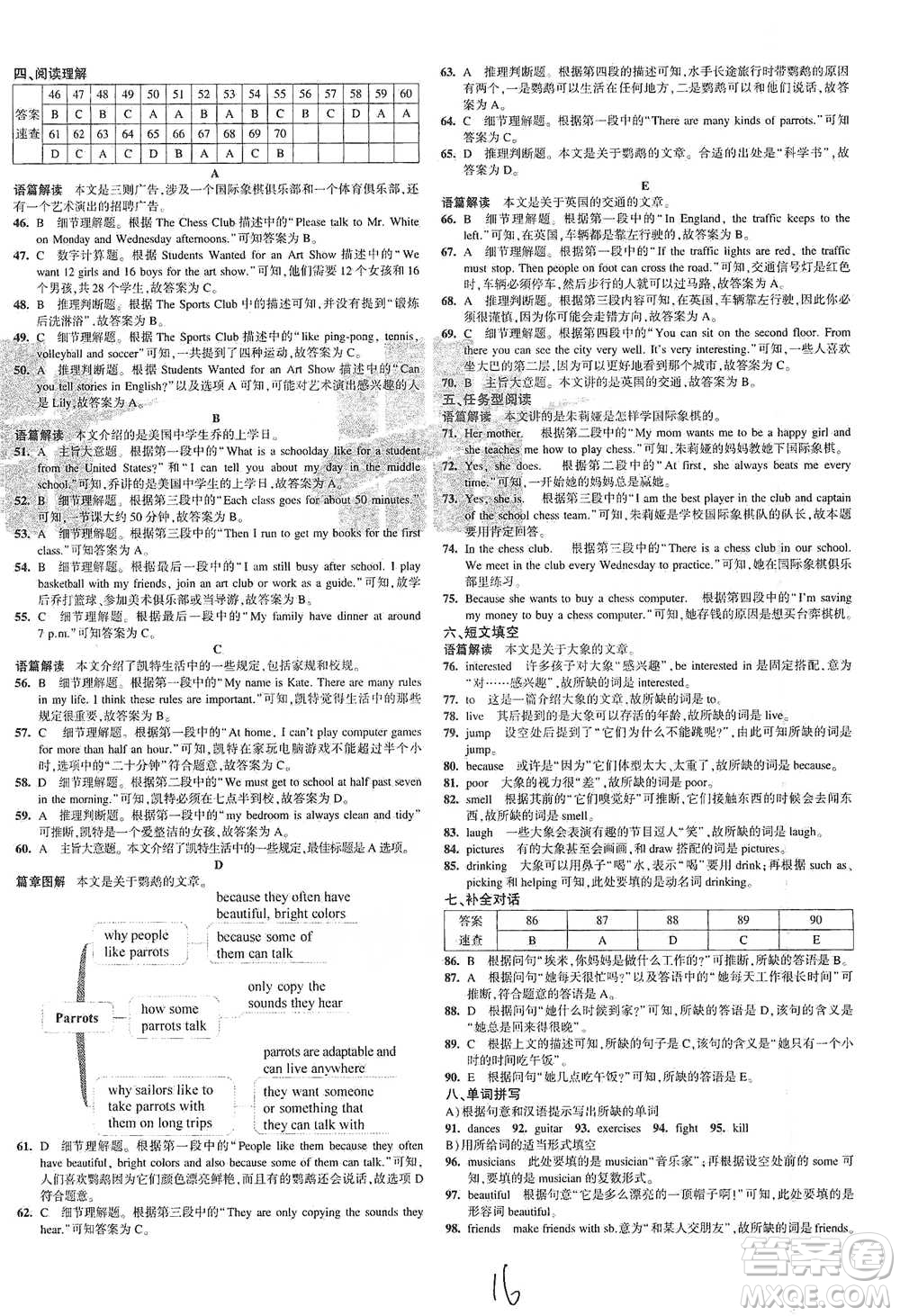 首都師范大學(xué)出版社2021年5年中考3年模擬初中試卷英語(yǔ)七年級(jí)下冊(cè)人教版參考答案