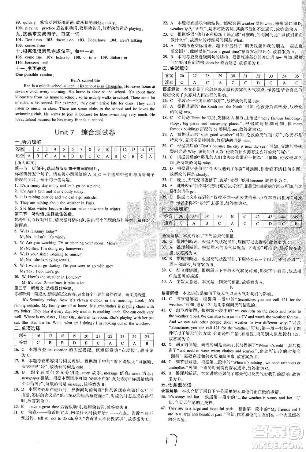 首都師范大學(xué)出版社2021年5年中考3年模擬初中試卷英語(yǔ)七年級(jí)下冊(cè)人教版參考答案