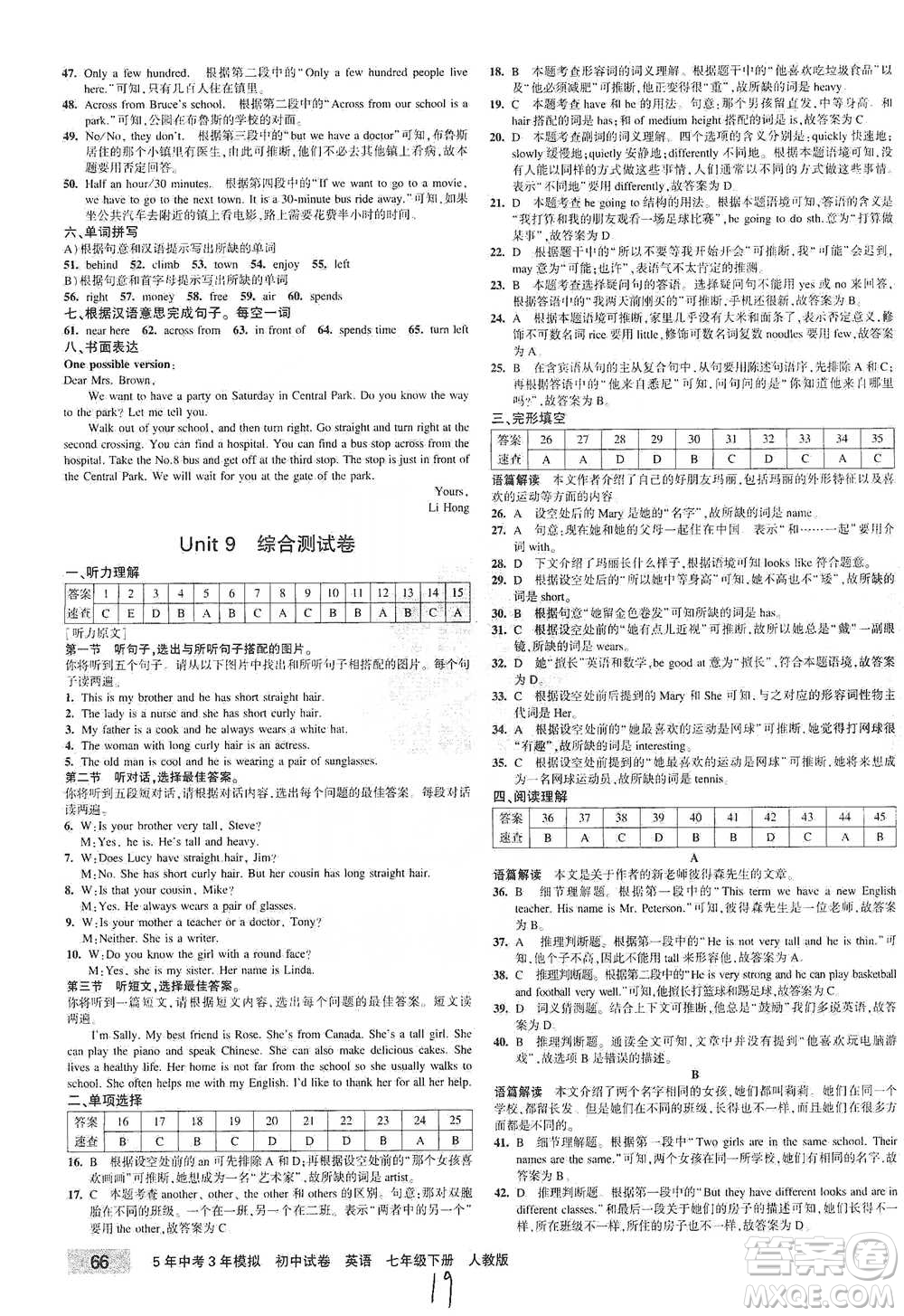 首都師范大學(xué)出版社2021年5年中考3年模擬初中試卷英語(yǔ)七年級(jí)下冊(cè)人教版參考答案