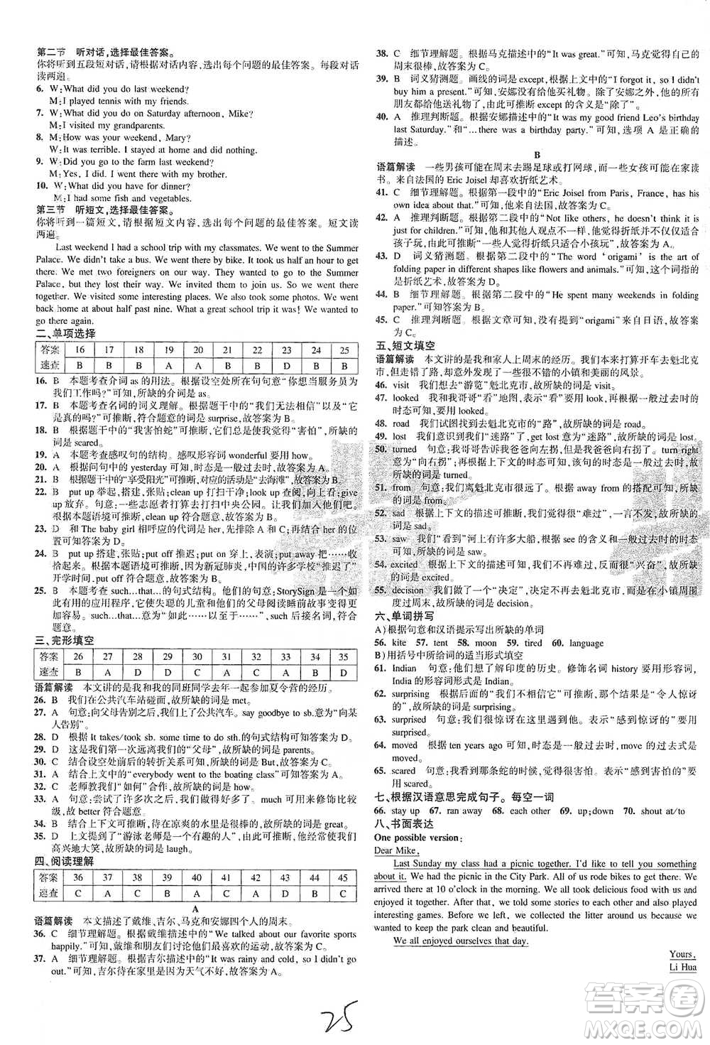 首都師范大學(xué)出版社2021年5年中考3年模擬初中試卷英語(yǔ)七年級(jí)下冊(cè)人教版參考答案