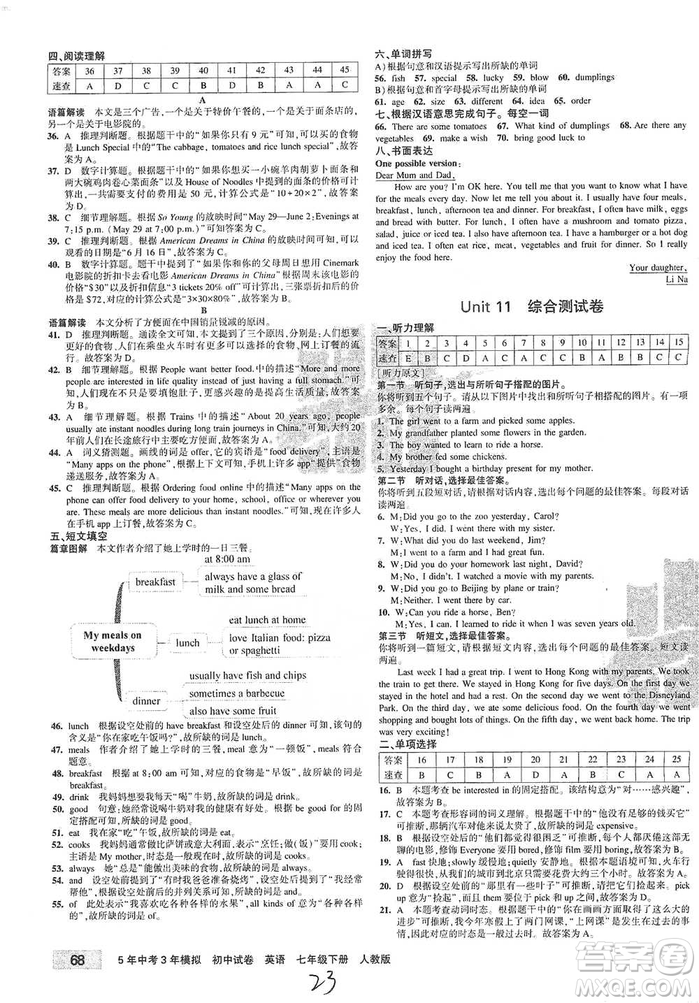 首都師范大學(xué)出版社2021年5年中考3年模擬初中試卷英語(yǔ)七年級(jí)下冊(cè)人教版參考答案