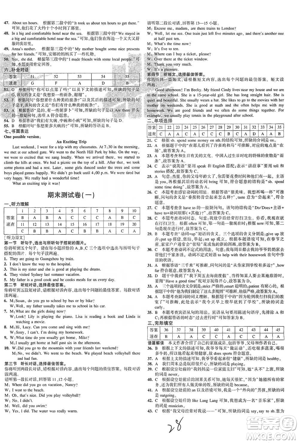 首都師范大學(xué)出版社2021年5年中考3年模擬初中試卷英語(yǔ)七年級(jí)下冊(cè)人教版參考答案