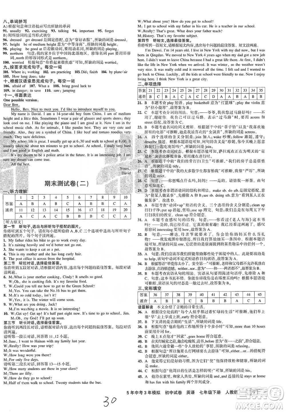 首都師范大學(xué)出版社2021年5年中考3年模擬初中試卷英語(yǔ)七年級(jí)下冊(cè)人教版參考答案