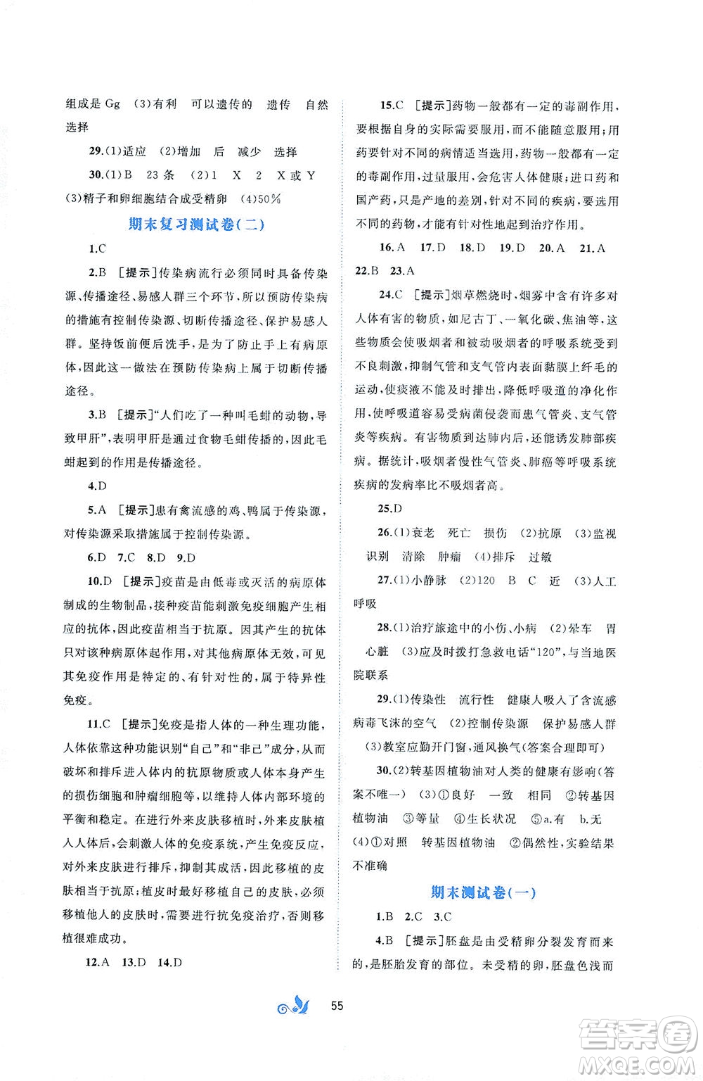 廣西教育出版社2021新課程學(xué)習(xí)與測評單元雙測生物八年級下冊A版答案