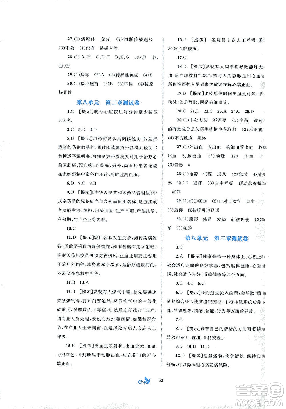 廣西教育出版社2021新課程學(xué)習(xí)與測評單元雙測生物八年級下冊A版答案