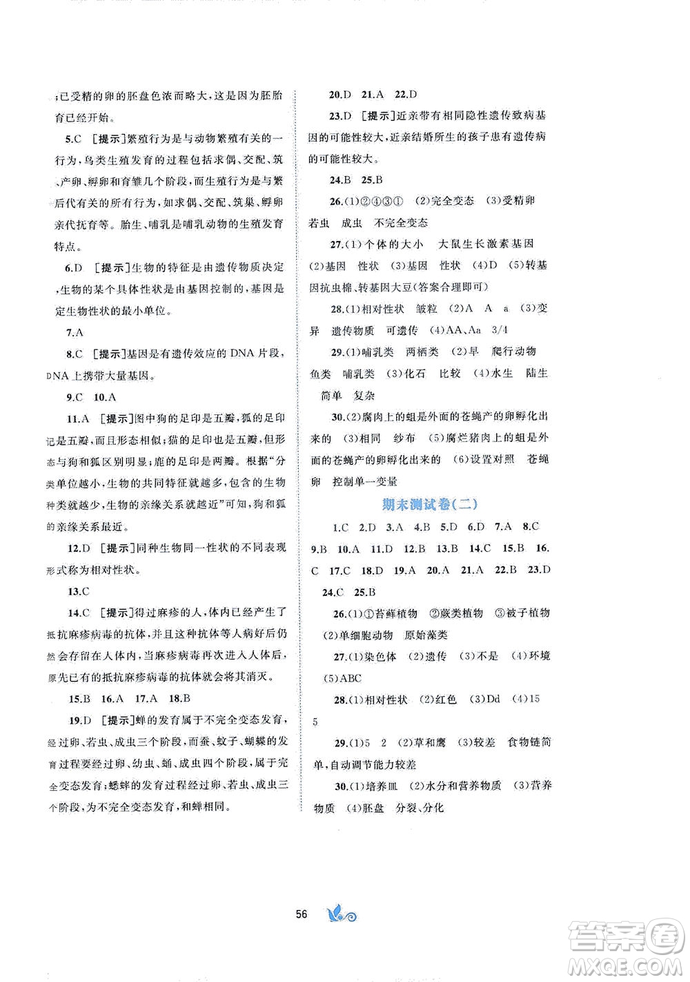 廣西教育出版社2021新課程學(xué)習(xí)與測評單元雙測生物八年級下冊A版答案