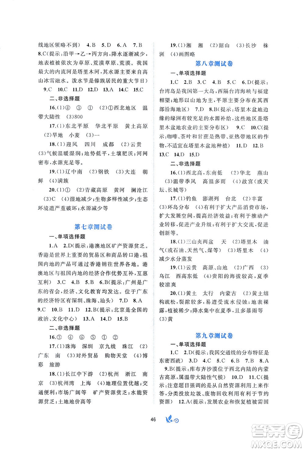 廣西教育出版社2021新課程學習與測評單元雙測地理八年級下冊B版答案