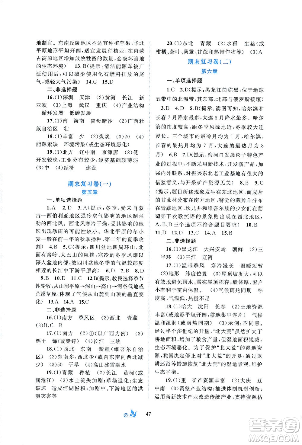 廣西教育出版社2021新課程學習與測評單元雙測地理八年級下冊B版答案