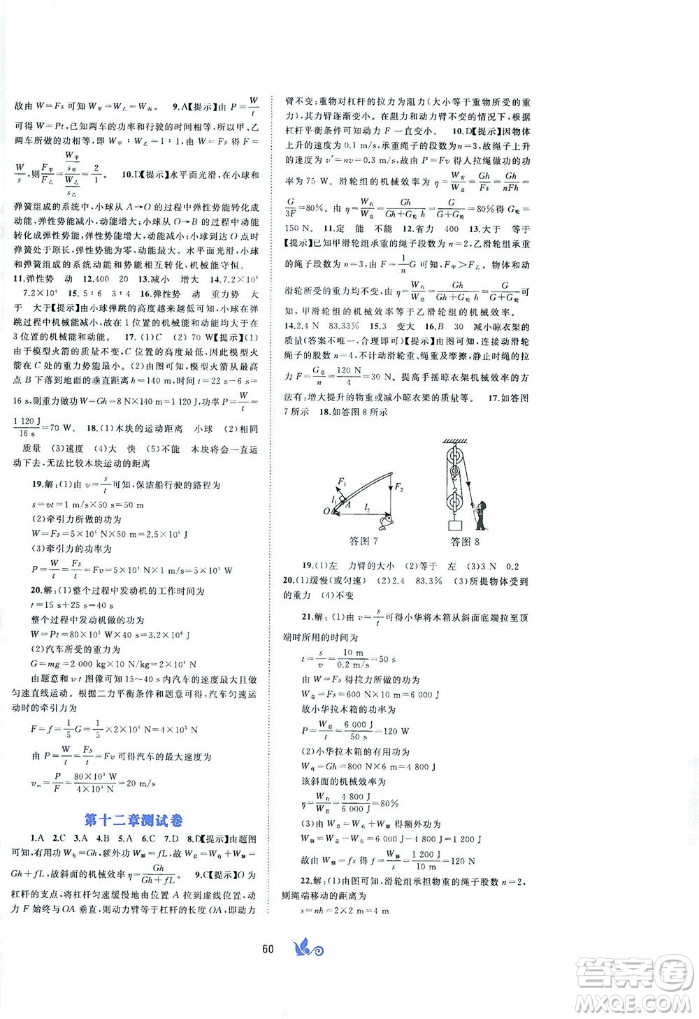 廣西教育出版社2021新課程學(xué)習(xí)與測(cè)評(píng)單元雙測(cè)物理八年級(jí)下冊(cè)A版答案