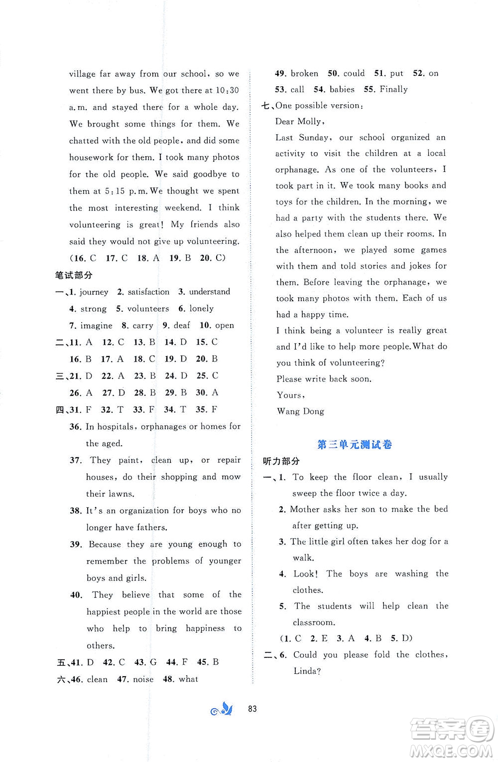 廣西教育出版社2021新課程學(xué)習(xí)與測(cè)評(píng)單元雙測(cè)英語(yǔ)八年級(jí)下冊(cè)A版答案