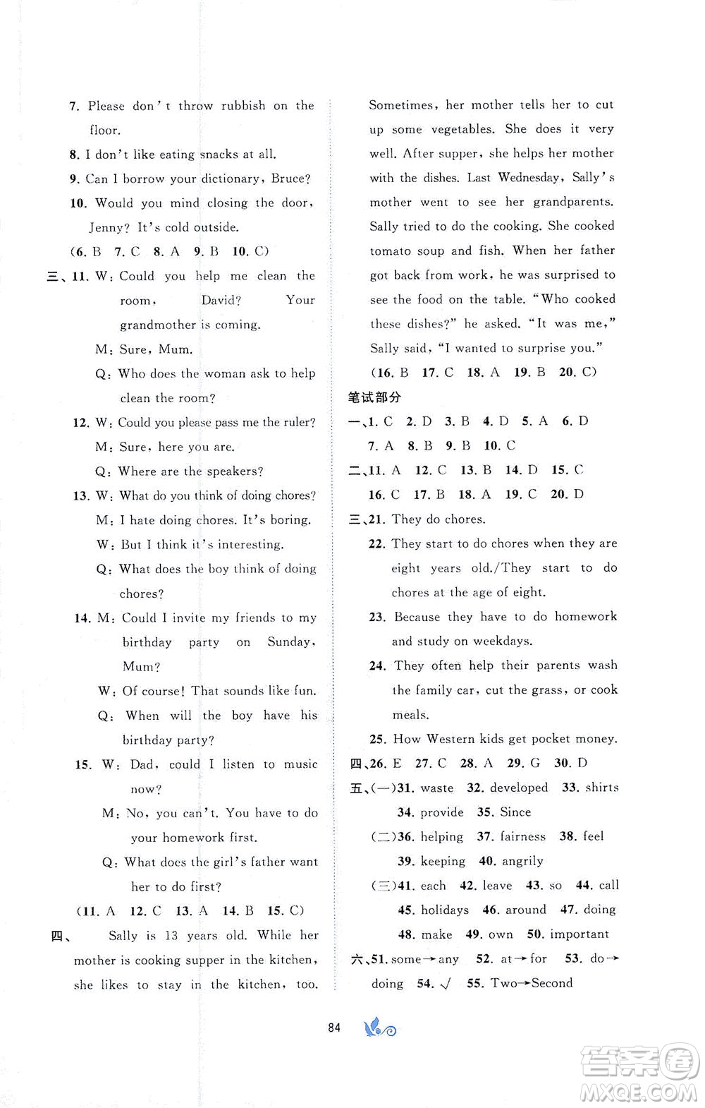 廣西教育出版社2021新課程學(xué)習(xí)與測(cè)評(píng)單元雙測(cè)英語(yǔ)八年級(jí)下冊(cè)A版答案